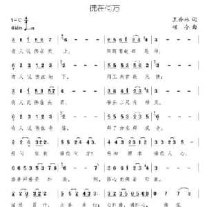 佛在何方_民歌简谱_词曲:王乔林 颂今
