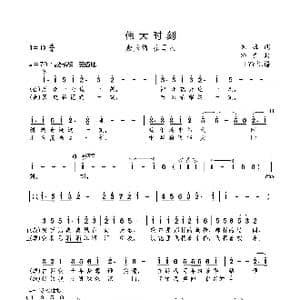 伟大时刻_歌曲简谱_词曲:朱海 印青