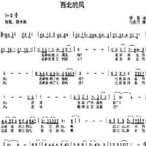 西北的风_民歌简谱_词曲:季夏 何炎吉