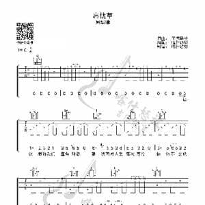 忘忧草_歌曲简谱