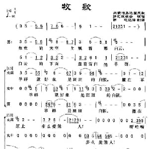 牧歌_合唱歌谱_词曲:内蒙昭乌达盟民歌