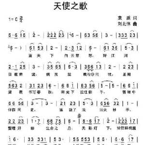天使之歌_民歌简谱_词曲:袁质 刘北休