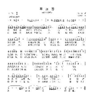 草原恋_歌谱投稿_词曲:韩冷 张立中