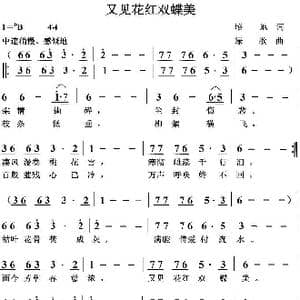 又见花红双蝶美_歌曲简谱_词曲:培地 绿歌