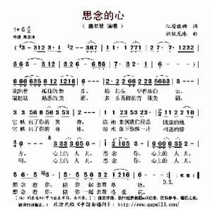 思念的心_歌曲简谱_词曲:仁增旺姆 班俊龙珠