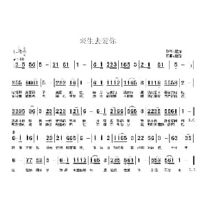 来生去爱你_通俗唱法乐谱_词曲:重拾 重拾