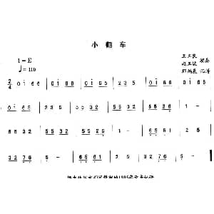 二人转谱 | 小翻车—东北秧歌曲牌 二人转伴奏谱