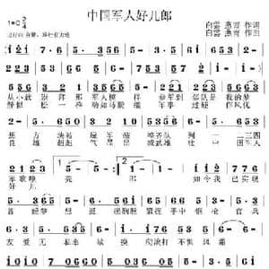 中国军人好儿郎_民歌简谱
