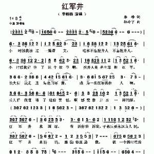 红军井_歌曲简谱_词曲:李峰 孙宁玲