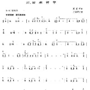 二胡谱 | 如来神掌 顾嘉辉曲 王国潼订谱 顾嘉辉