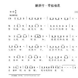 踏莎行 雪似梅花_民歌简谱_词曲: 宋 吕本中 王语默