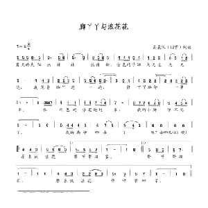 脚丫丫与浪花花_儿歌乐谱_词曲:高晨琛 高晨琛