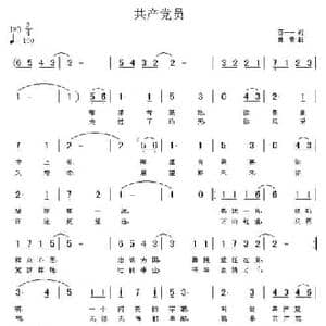 共产党员_民歌简谱_词曲:苏一一 童蒙