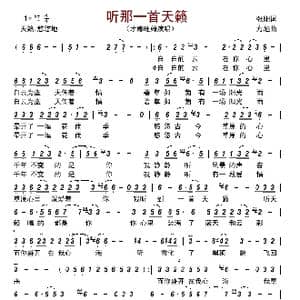 听那一首天籁_歌曲简谱_词曲:张阳 方旭