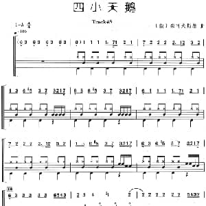 四小天鹅 架子鼓 主旋律 鼓谱 德 柴可夫斯基