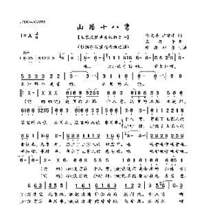山路十八弯_歌曲简谱_词曲:佟文西,尹建平 王原平
