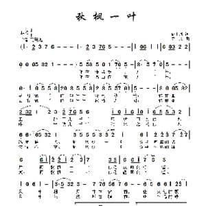 秋枫一叶_歌曲简谱_词曲:姚玉凤 方舟