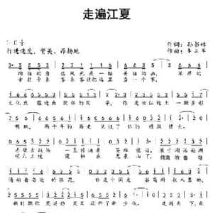 走遍江夏_民歌简谱_词曲:孙书林 李立军