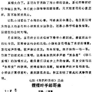 摆摆叶手郎哥来_合唱歌谱_词曲: 傅庚辰