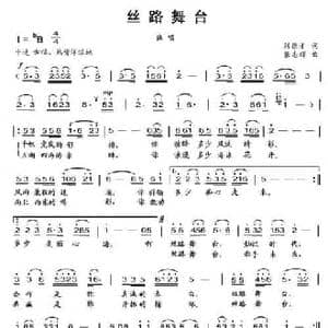 丝路舞台_民歌简谱_词曲:刘德才 张志辉