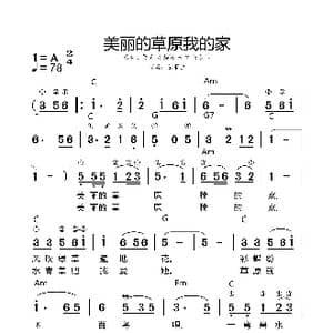 美丽的草原我的家_歌谱投稿