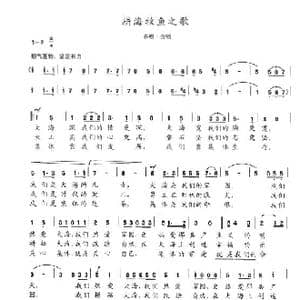 耕海牧渔之歌_歌谱投稿_词曲:陈志昂 陈志昂