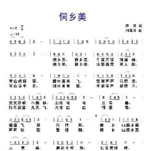 侗乡美_民歌简谱_词曲:李良 刘北休