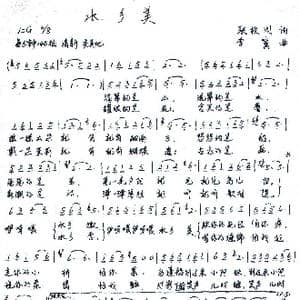 水乡美_歌谱投稿_词曲:张枚同 李翼