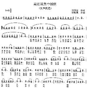 最红最美中国旗_歌曲简谱_词曲:刘顶柱 毕英爽