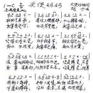 天使妈妈_歌谱投稿_词曲:天使妈妈 颂今