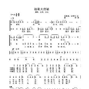 MV 大戊梁 _歌曲简谱_词曲:林良斌 高绿