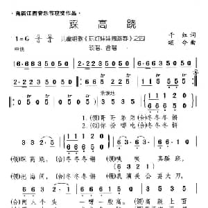 踩高跷_儿歌乐谱_词曲:千红 颂今