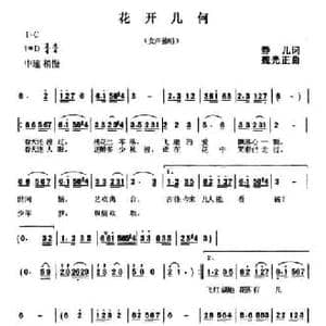 花开几何_民歌简谱_词曲:静儿 魏光正