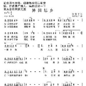 异国思乡_歌曲简谱_词曲:凌耀平 高音敏子