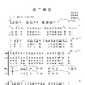 游子情思_歌谱投稿_词曲:邵凯生 陆在易