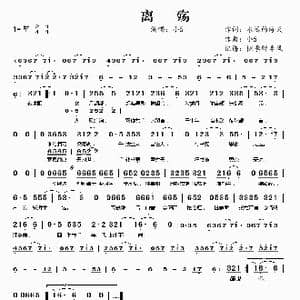 离殇_歌谱投稿_词曲:永远的海天 小5