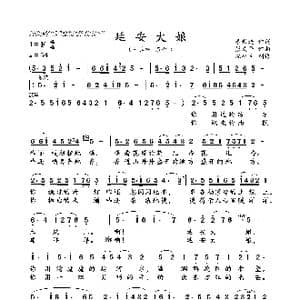 延安大娘_歌曲简谱_词曲:康世进 张义平