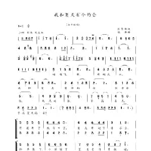 我和夏天有个约会_合唱歌谱_词曲:张吉祥 晓扬