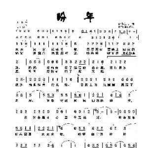 盼年_歌曲简谱_词曲:生吉俐 童心致远