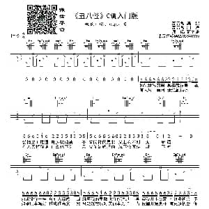 丑八怪 吉他谱 薛之谦 高音教