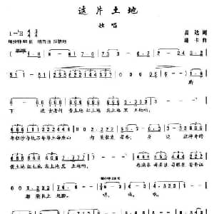 这片土地_美声唱法乐谱_词曲:昌达 珊卡