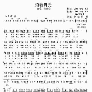 沿着月光_歌谱投稿_词曲:Liu Yong Hui Liu Yong Hui Lin Wei Li