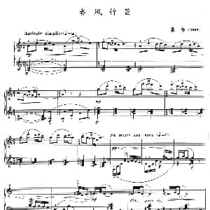 春风竹笛 钢琴谱 桑桐