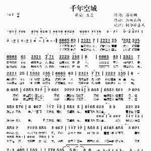 千年空城_歌谱投稿