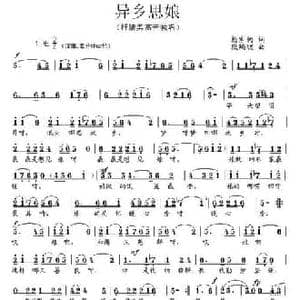异乡思娘_民歌简谱_词曲:杨家驹 段鹤聪