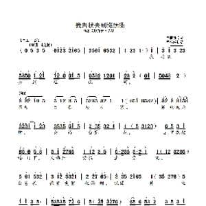 我告状去到巡抚衙_歌曲简谱