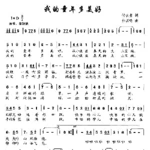 我的童年多美好_儿歌乐谱_词曲:付云青 孙以鸣