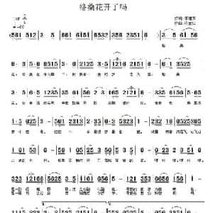 格桑花开了吗_民歌简谱_词曲:李建方 许宝仁