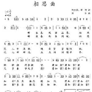 相思曲_民歌简谱_词曲:天女音 手辰 方翔