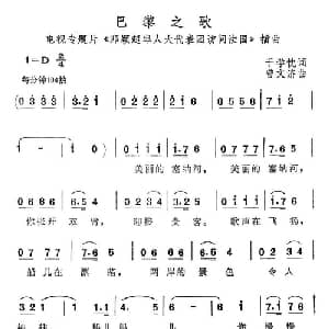 巴黎之歌_通俗唱法乐谱_词曲:于学忱 曾文济
